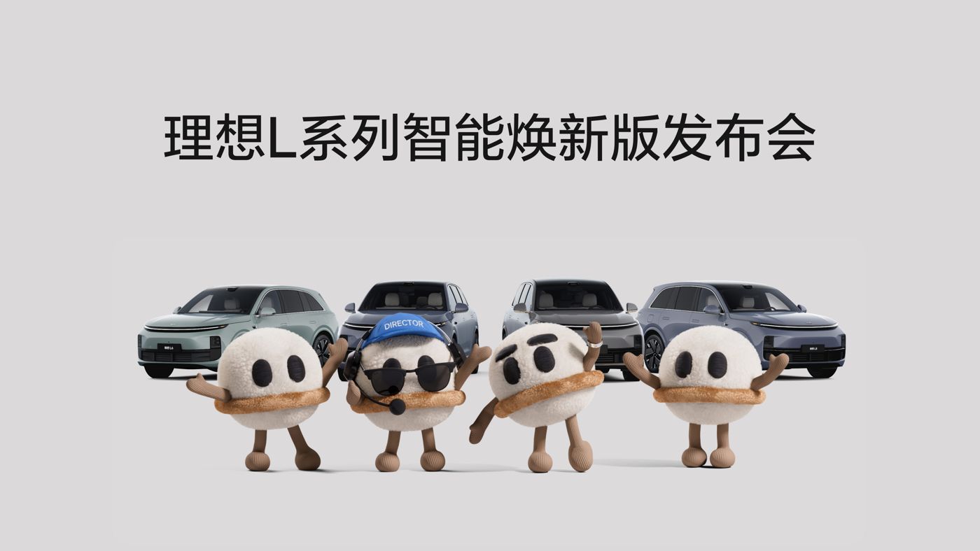 老子有钱lzyq88L系列智能焕新版发布会